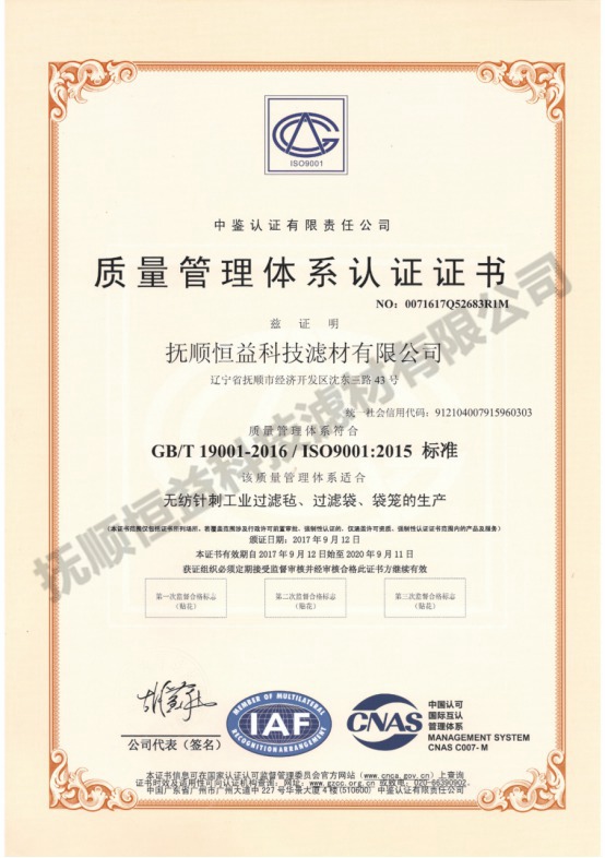 ISO9001質(zhì)量管理體系認(rèn)證證書